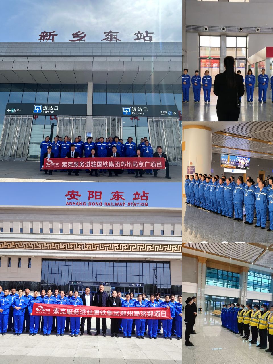 乐动在线官网服务成功进驻国铁集团郑州局十四个站点服务项目