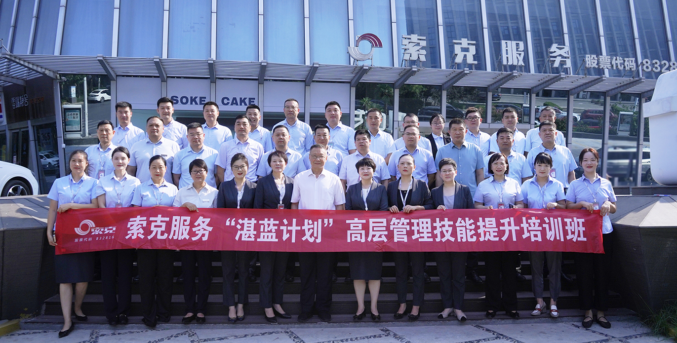 提升管理力，凝聚向心力|乐动在线官网集团“湛蓝计划”高层管理技能提升培训班圆满结业